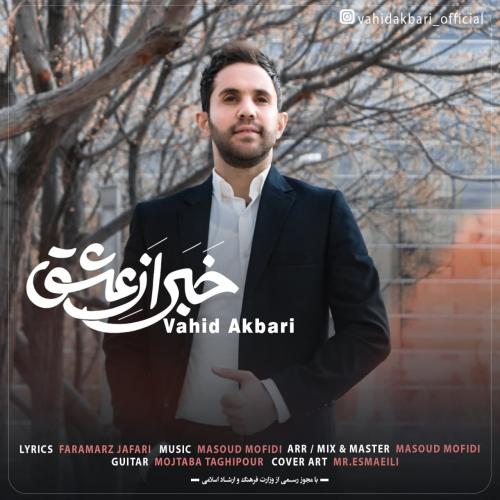 دانلود آهنگ خبر از عشق وحید اکبری